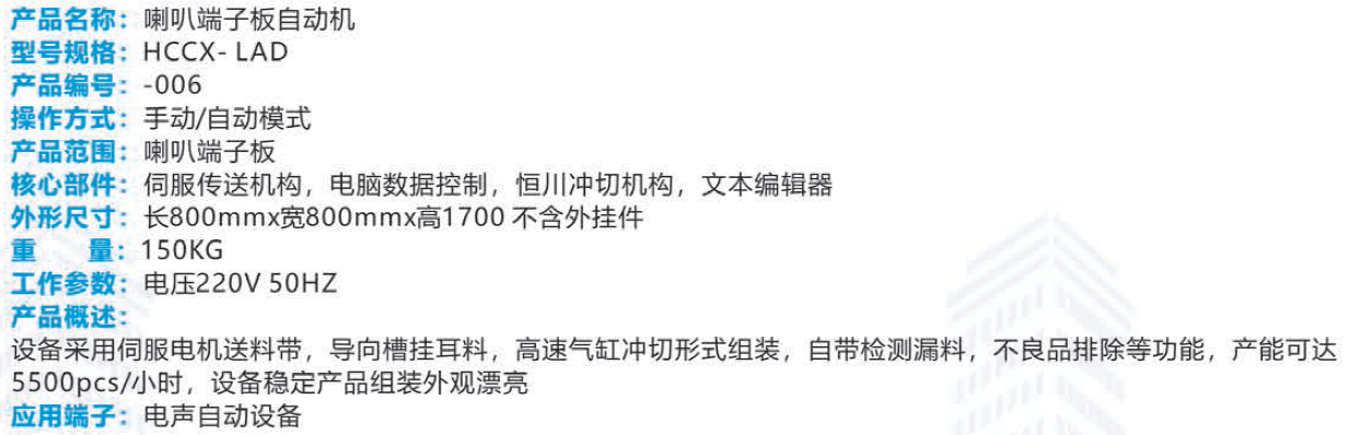 喇叭端子板自动机 参数.png